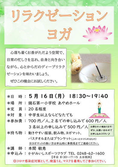 リラクゼーションヨガ,本間敏恵
