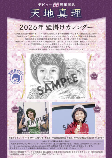 写真提供：©株式会社 渡辺プロダクション