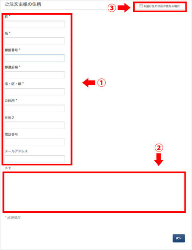 ご注文者様の情報を入力します。