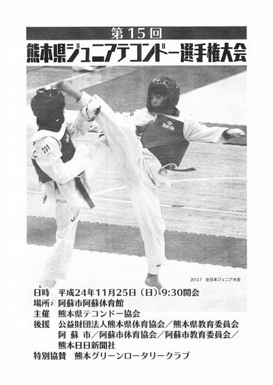 大会パンフレットの表紙を飾った阿蘇支部・山本悠菜選手