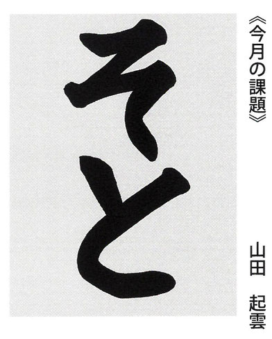 札幌書道家　札幌書道教室　札幌市中央区書道教室　札幌大通書道教室