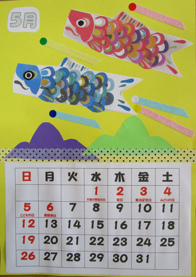 カレンダーは、５月の光る風の中、元気いっぱいに泳ぐ　　　　　鯉のぼりです。