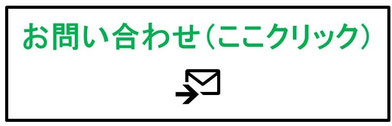講習をご希望の方は、こちらの「お問い合わせ」からご連絡をお願いいたします🙇🏻‍♂️