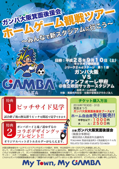 ガンバ大阪箕面後援会ホームページ ガンバ大阪箕面後援会 ガンバ大阪箕面後援会ホームページ ガンバ大阪箕面後援会