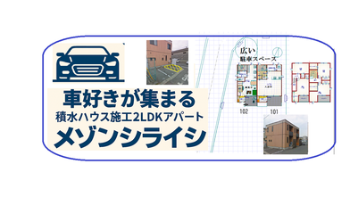 岡山市南区浜野4丁目2LDK ペット相談可 駐車場2台可能賃貸物件