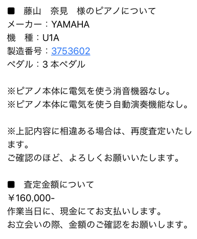 ピアノを高く売るコツ　交渉術