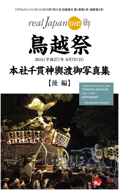 鳥越祭本社千貫神輿渡御写真集, 鳥越祭, 鳥越祭写真集, お祭り電子書籍, お祭りデジタル写真集