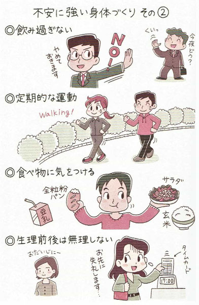 不安に強い身体づくり その②