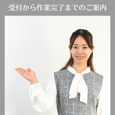 ご案内イメージ