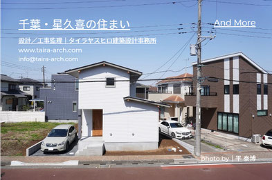 千葉での家づくり-千葉県-千葉市-注文住宅-一級建築士事務所-設計事務所-建築家-高性能住宅-高断熱高気密-heat20g2-耐震等級3-許容応力度設計-断熱等級6-長期優良住宅-住まい-家-木造-木の家-日本エコハウス大賞