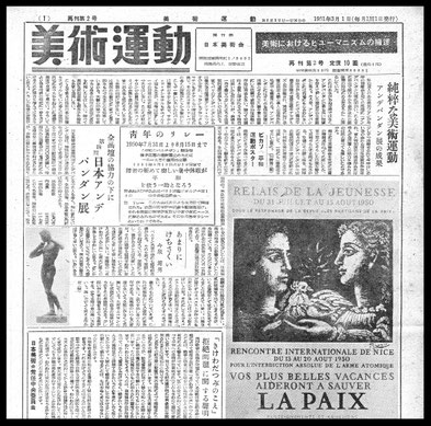 「美術運動」再刊２号、1951年