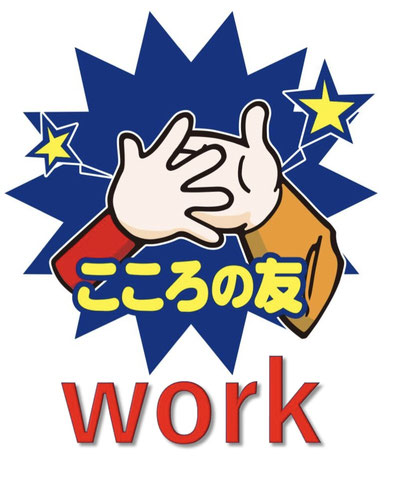 こころの友work