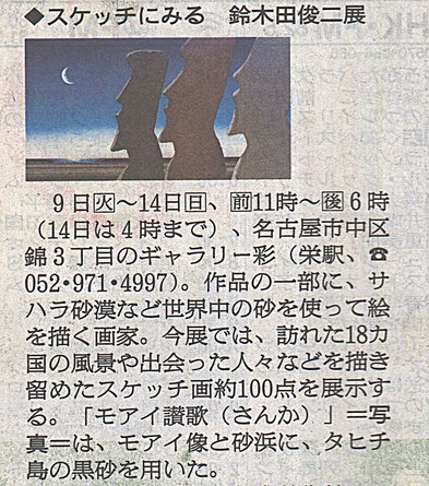 2018年1月9日(火)朝日新聞夕刊掲載記事