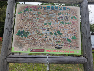 八ケ森自然公園