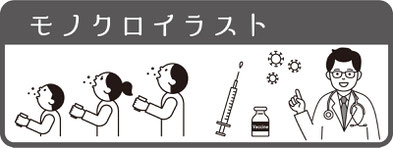 ●●●モノクロイラスト●●●