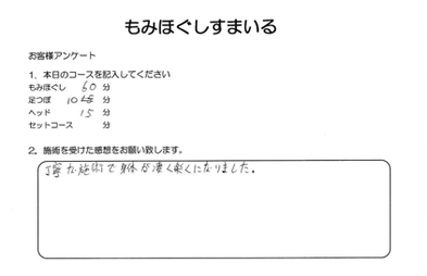 お客様アンケート