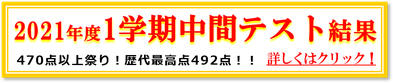 2021年１学期中間テスト