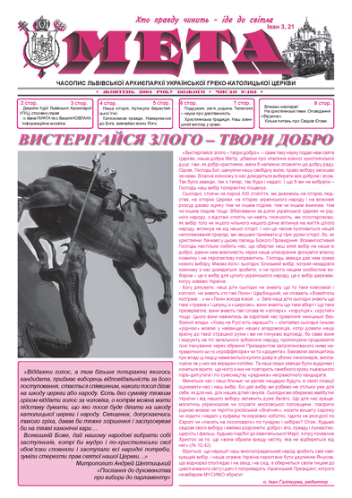  Титульна сторінка "Мета" № 8/163 жовтень 2004 р. 