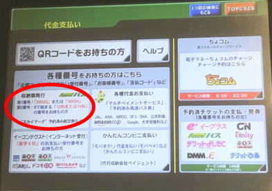 収納表発行選択画面