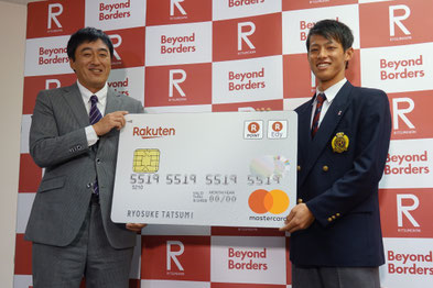 楽天カードをもらい笑顔の辰己