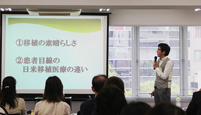 日米移植医療の違いを話す宮城さん