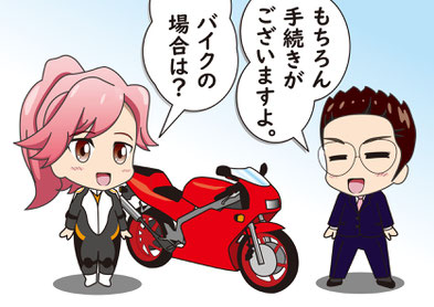 バイク登録_手続き_熊本_石原大輔行政書士事務所