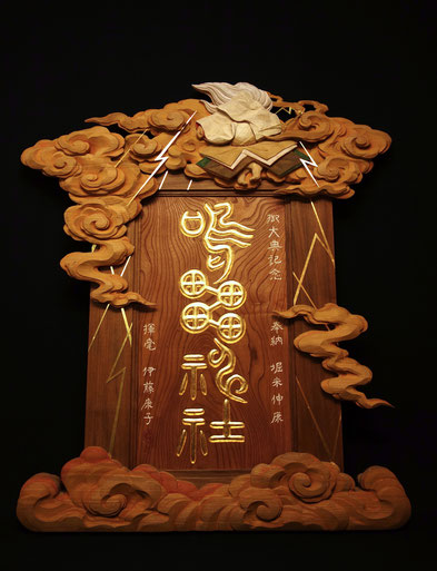 社寺彫刻の制作|唐狭間、欄間、獅子木鼻、虹梁、蟇股、懸魚 社寺彫刻の制作|唐狭間、欄間、獅子木鼻、虹梁、蟇股、懸魚