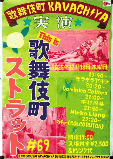 ようこそ歌舞伎町へ（2025） 19470-4571-