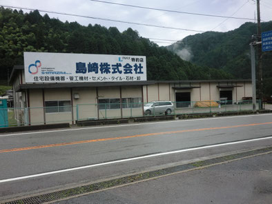 島崎株式会社　金山店