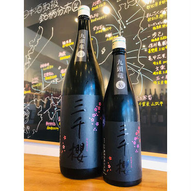 三千櫻九頭竜　三千櫻酒造　北海道日本酒