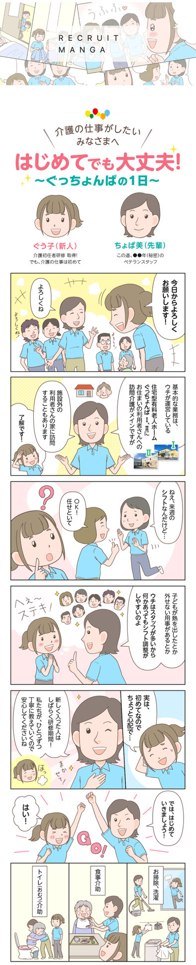 有料老人ホームのスタッフ求人をマンガ制作1