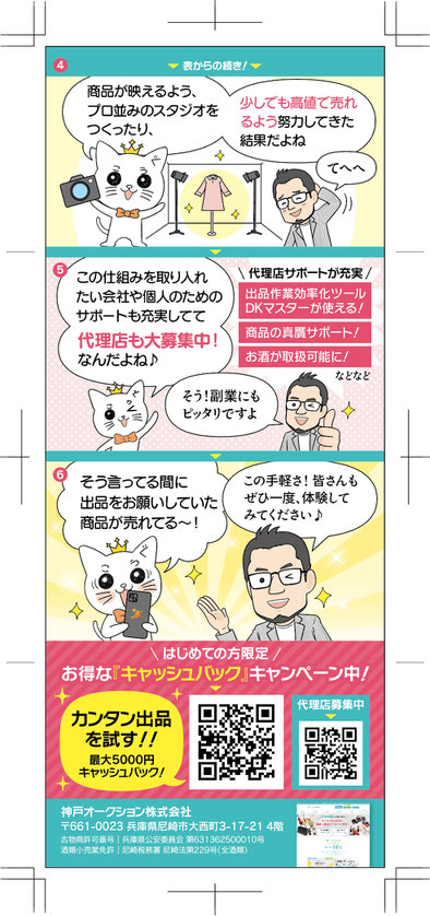 マンガ名刺 うら面