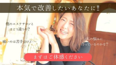 豊橋のたるみ改善専門サロンって他のエステサロンとどう違うの？どんなフェイシャルエステなんだろう？あなたの悩みに合うのか？初回特別体験でお試しください。