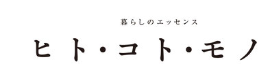 hitokotomono ページ！