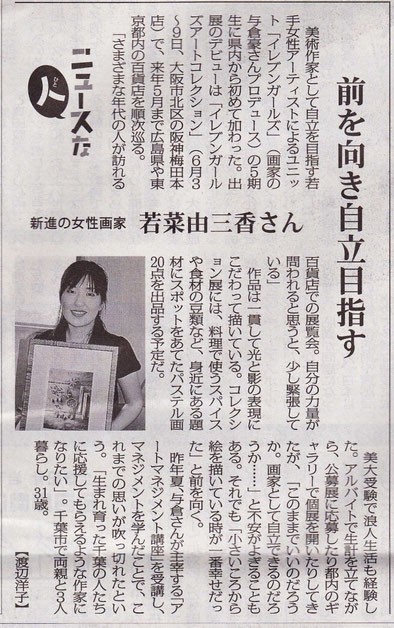 2015年5月31日 毎日新聞(千葉版)日刊
