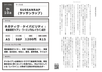 『ネガティヴ・ケイパビリティ：絶食系男子イアン・ワージングのレイライン紀行』