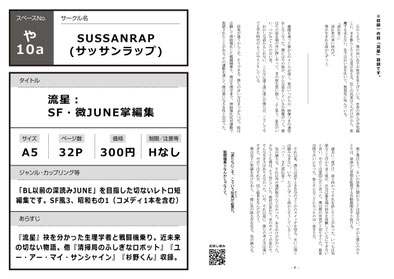 『流星：SF・微JUNE掌編集』