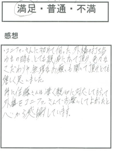 コニファー　タフテックス　評判　口コミ　クチコミ　評価　庭　外構　外溝　エクステリア　塀　駐車場　デザインコンクリートスタンプコンクリート　代理店　フランチャイズ　FC　募集　独立　開業　起業　新規　事業　無店舗　店舗　ローラーストーン