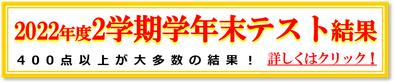 2022年２学期学年末テスト結果