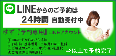 LINE予約