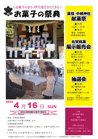お菓子の祭典広告