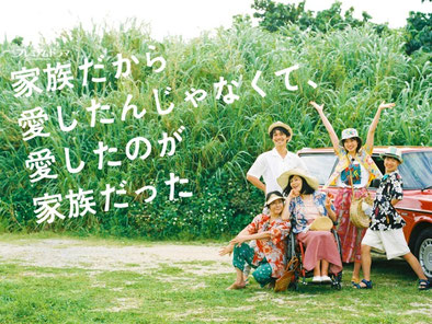 NHKドラマ10「家族だから愛したんじゃなくて、愛したのが家族だった」に出演させて頂きました。