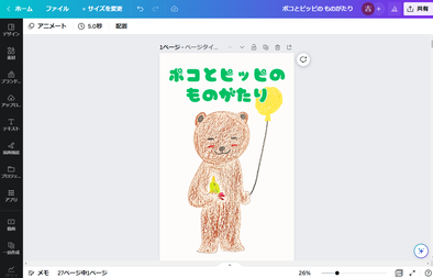 絵本の作り方