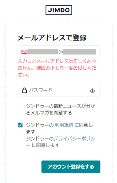 jdg011_42：メールアドレスが正しくないと言われる