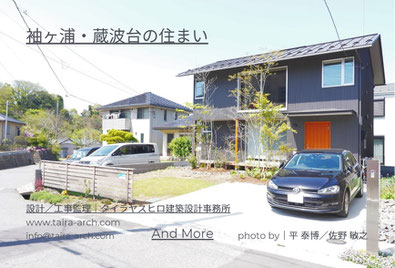 千葉での家づくり-千葉県-千葉市-注文住宅-一級建築士事務所-設計事務所-建築家-高性能住宅-高断熱高気密-heat20g2-耐震等級3-許容応力度設計-断熱等級6-長期優良住宅-住まい-家-木造-木の家-日本エコハウス大賞