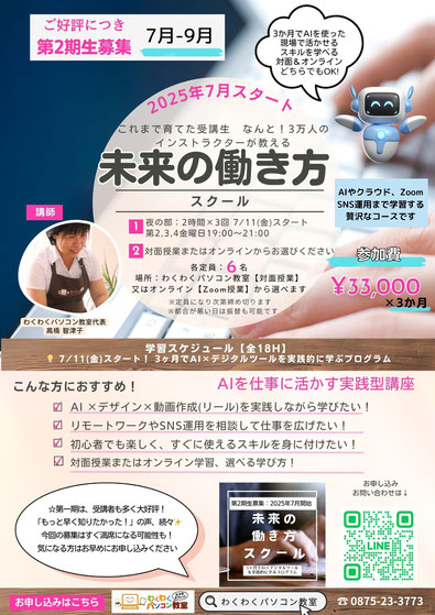 未来のはたき方スクール第2期生募集要項