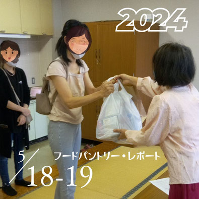 フードパントリー　山形県ひとり親家庭福祉会