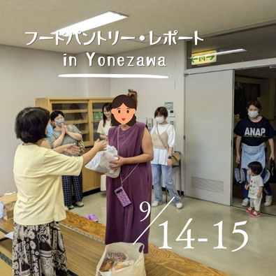 フードパントリー　山形県ひとり親家庭福祉会