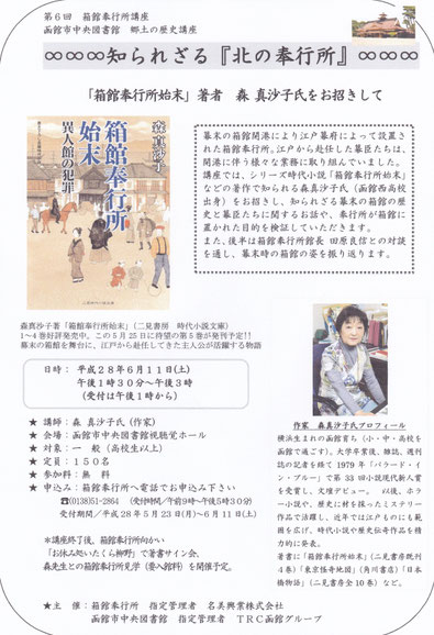 函館講演会のチラシ