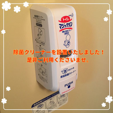 痛くない脱毛サロンDione吉祥寺店 便座除菌クリーナーを設置いたしました!